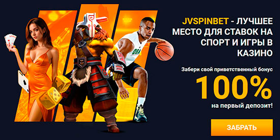 JvSpin официальный сайт