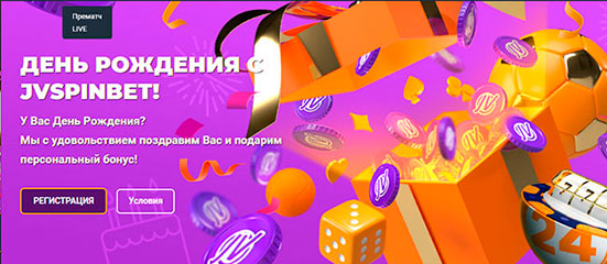 JvSpin бонусы
